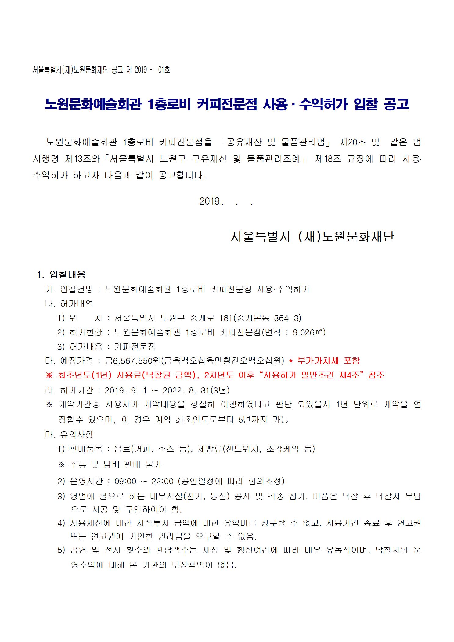 입찰 공고문001.jpg