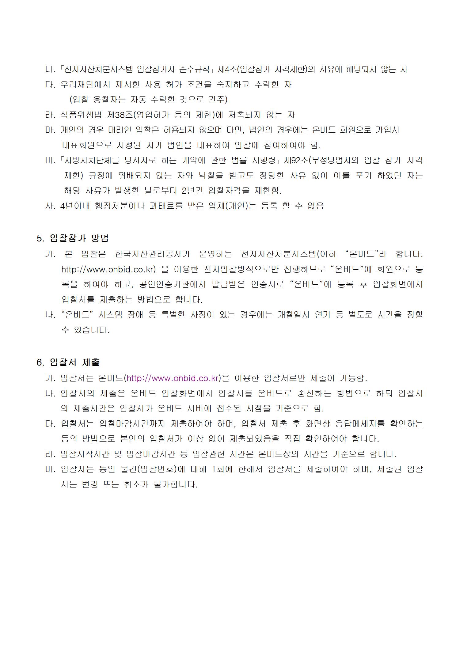 입찰 공고문003.jpg
