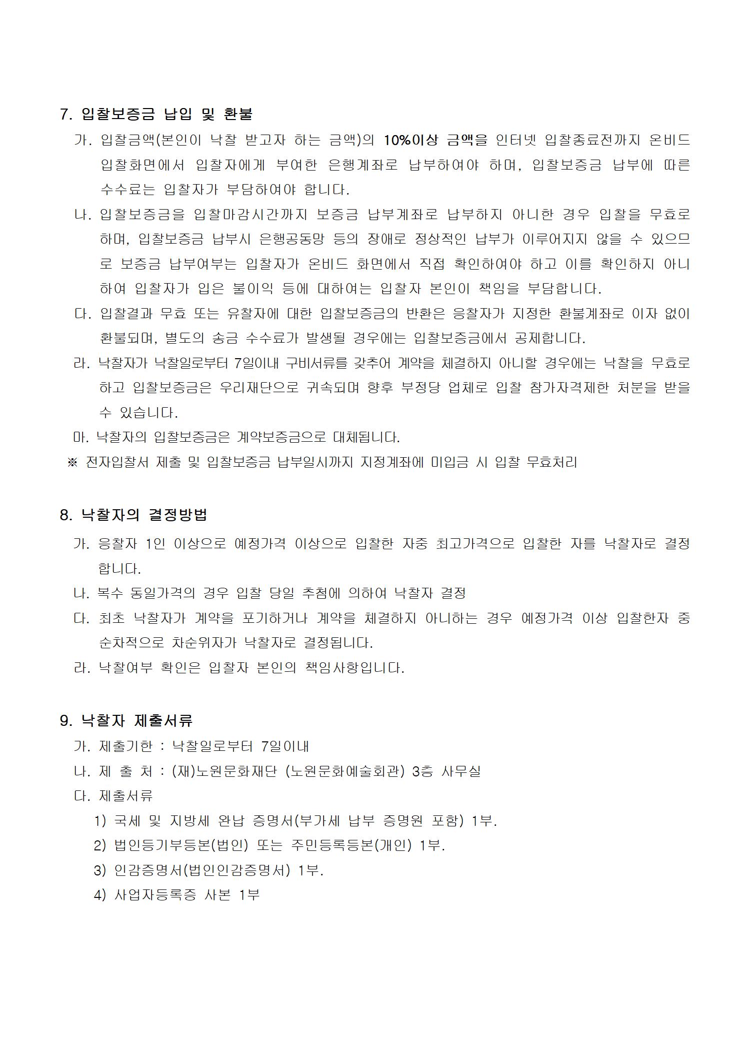 입찰 공고문004.jpg