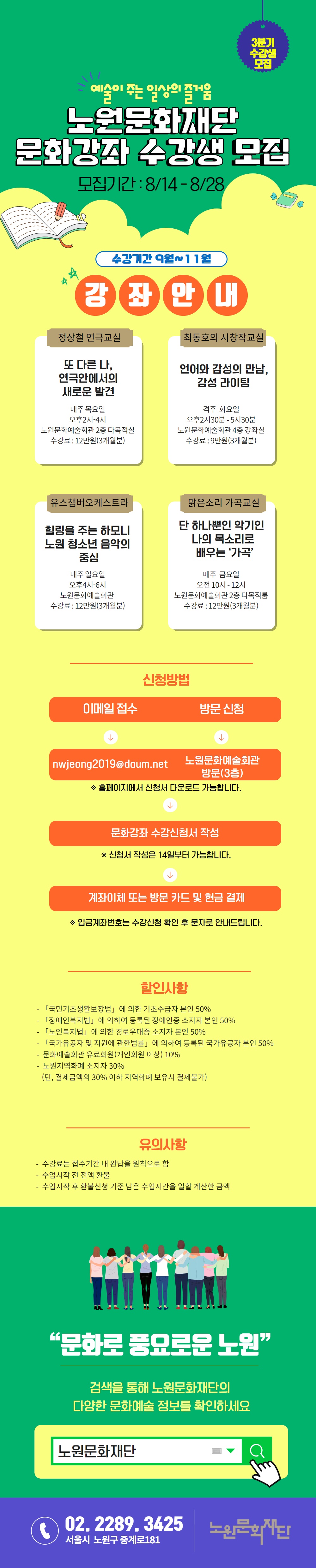 문화강좌 3분기 모집 웹베너_0814 .jpg
