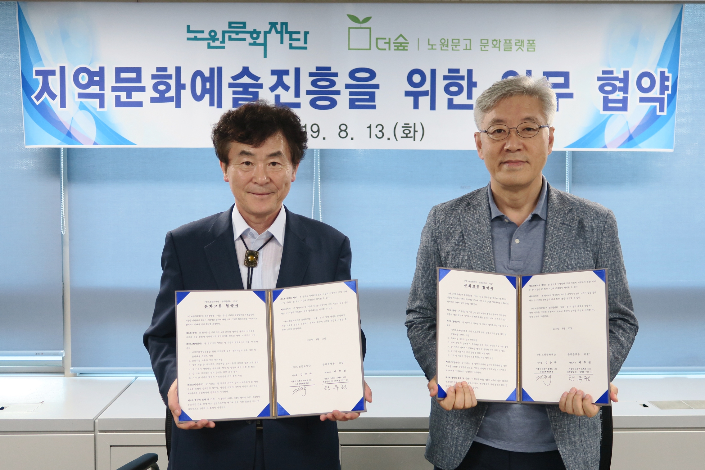 노원문화재단X더숲 업무협약식(1).JPG