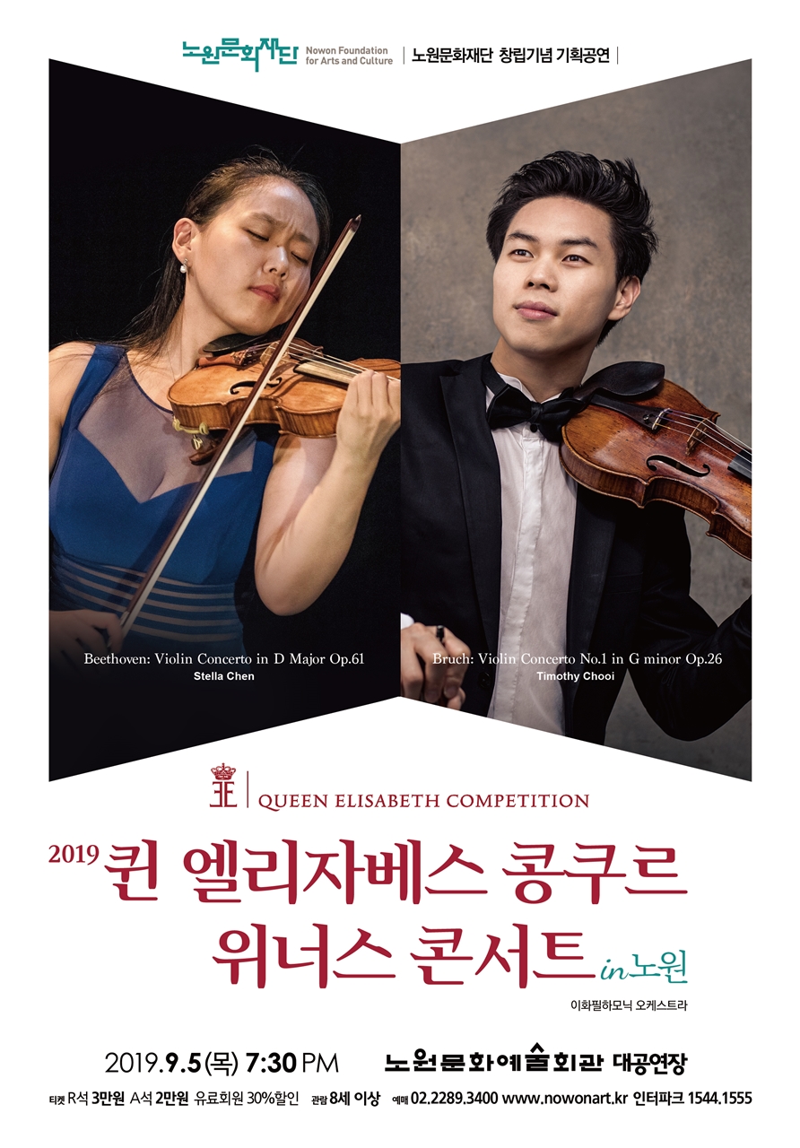 퀸 엘리자베스 콩쿠르 위너스 콘서트(저).jpg