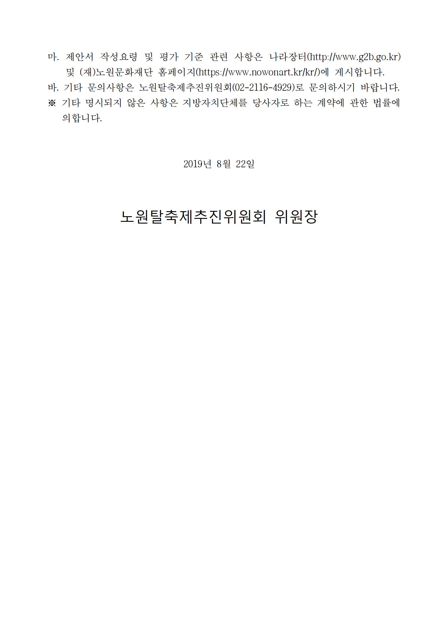 2019 노원탈축제 무대시스템 설치·운영 용역 및004.jpg