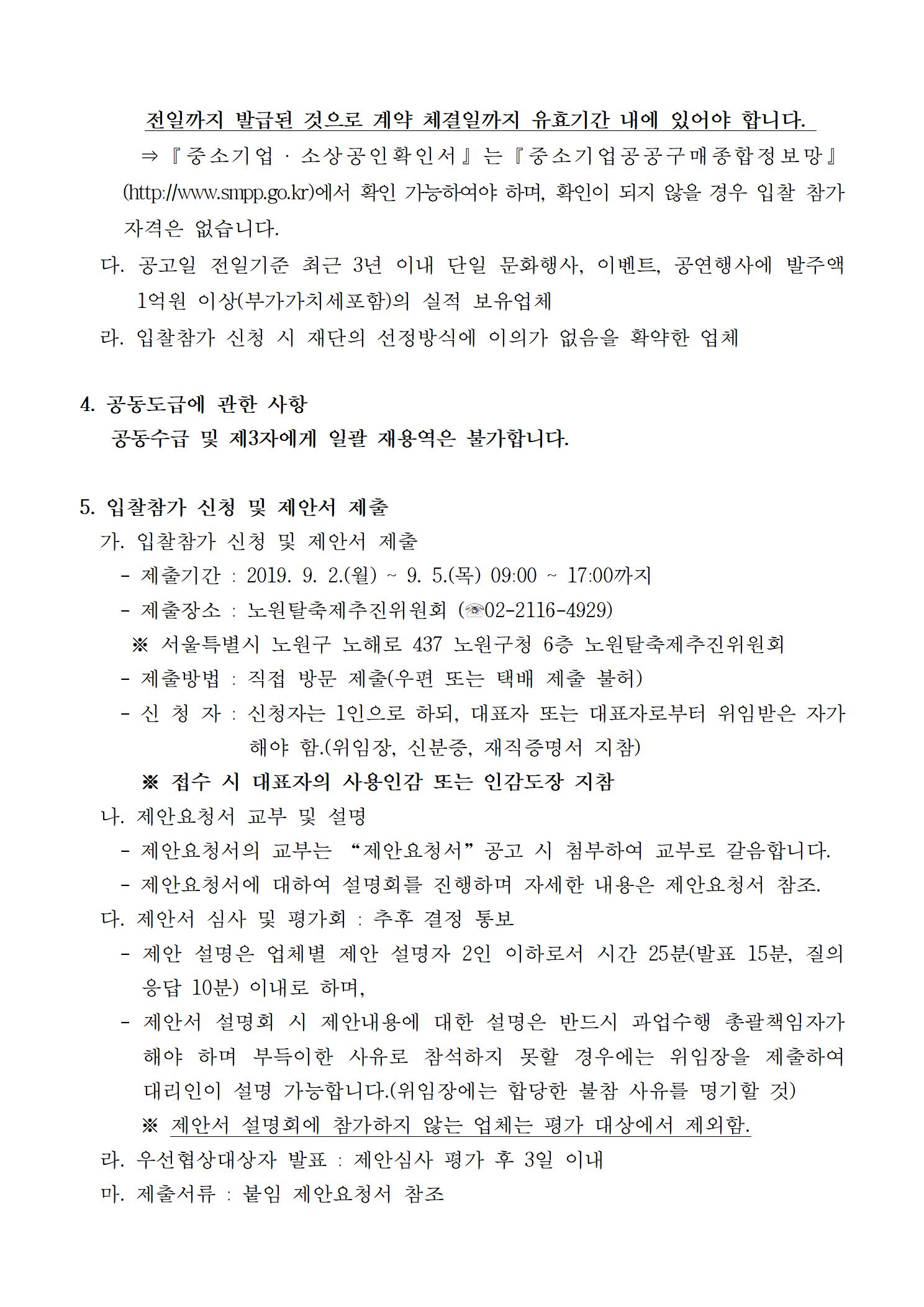 2019 노원탈축제 무대시스템 설치·운영 용역 및002.jpg