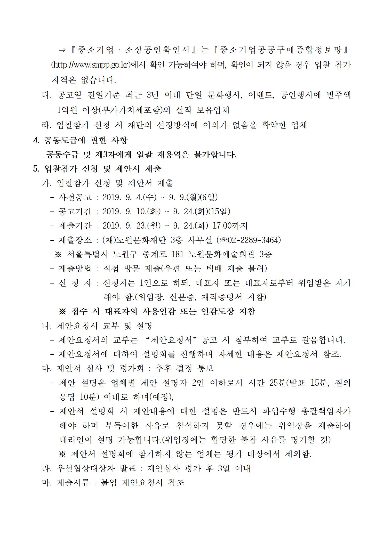 1.2019 애프터수능 출연진 섭외, 무대시스템 설치 운영 용역 입찰공고002.jpg
