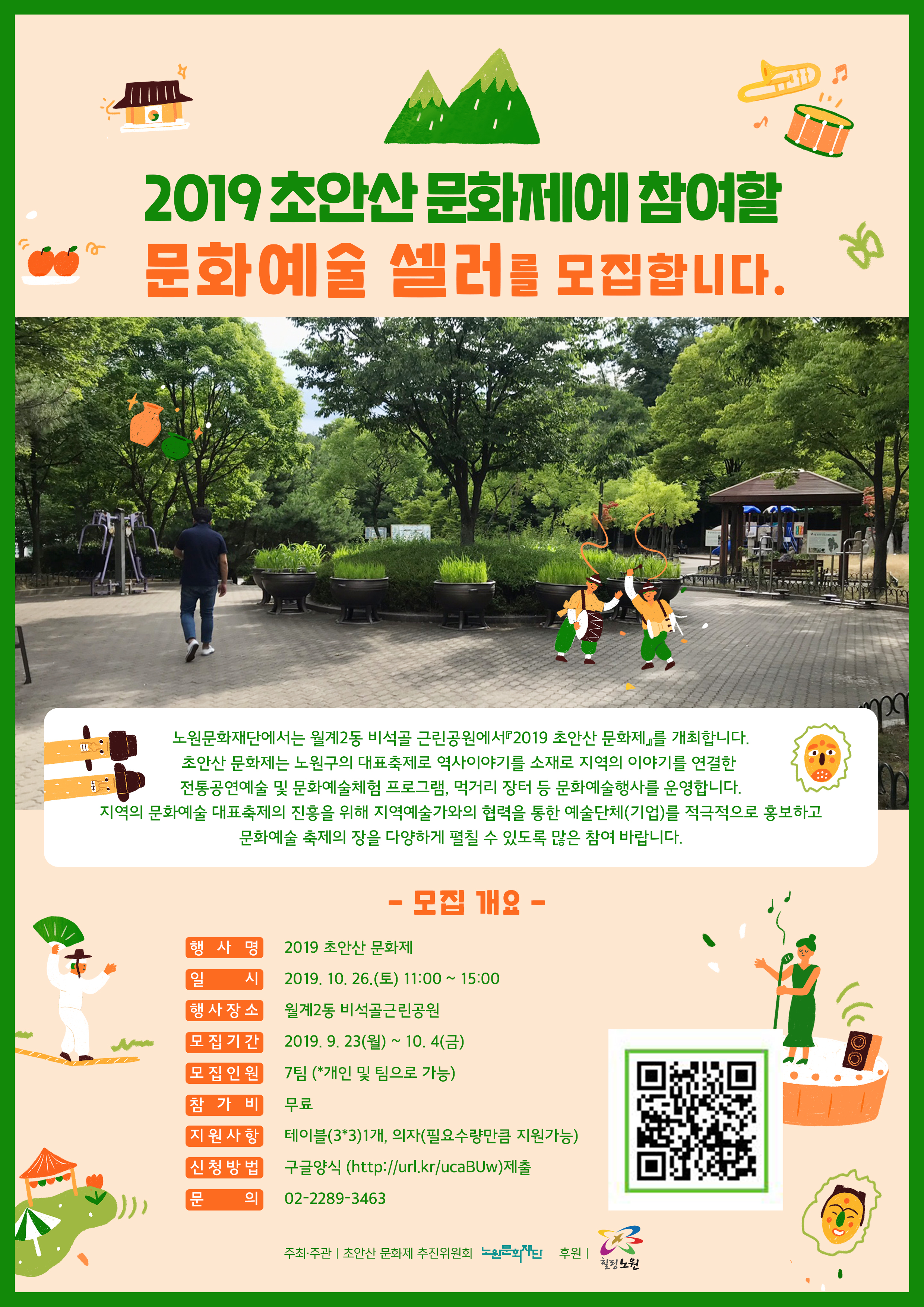 붙임2. 셀러모집 포스터.jpg