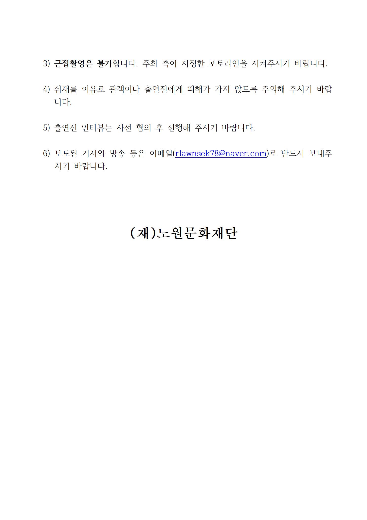 [공고 ]2019 노원탈축제 프레스카드 발급 신청 및 취재 안내002.jpg