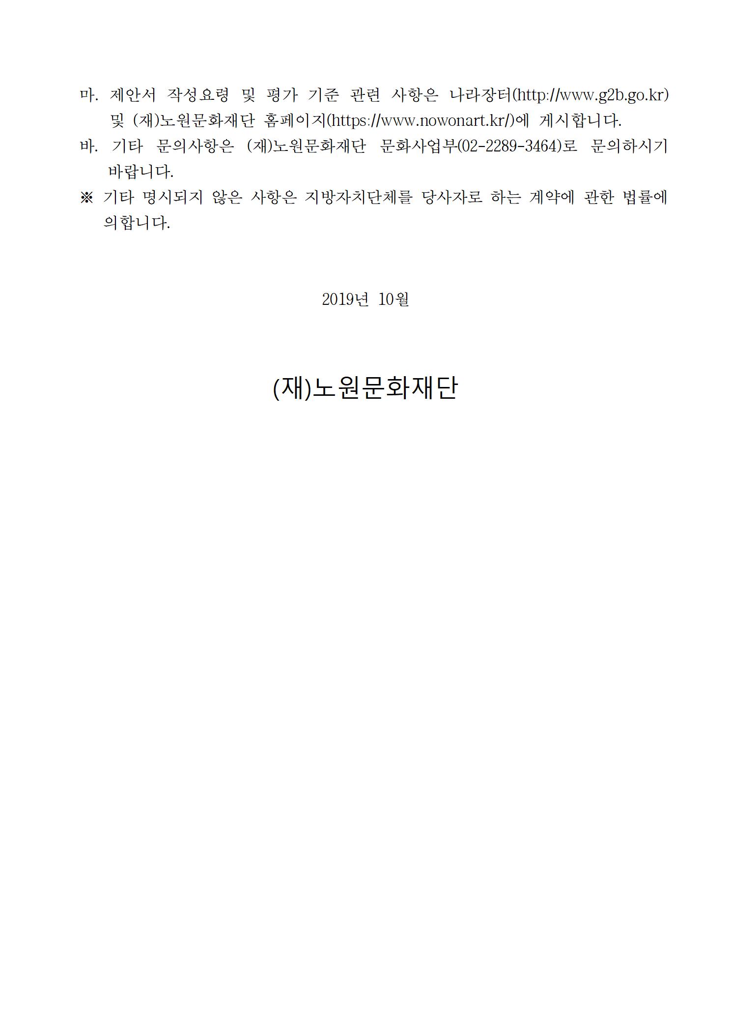 1.(재공고)2019 애프터수능 출연진 섭외, 무대시스템 설치 운영 용역 입찰공고004.jpg