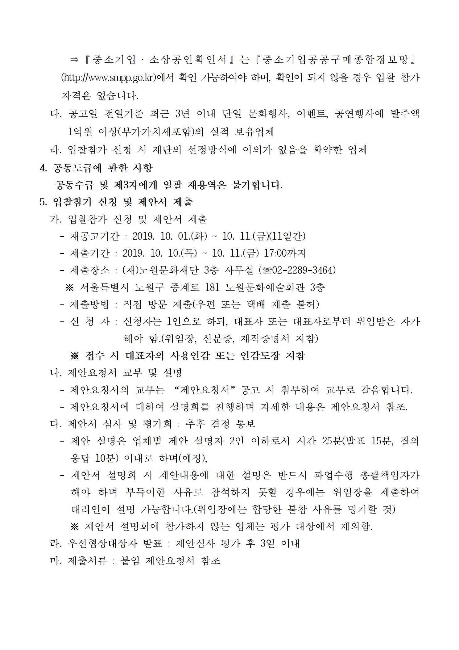 1.(재공고)2019 애프터수능 출연진 섭외, 무대시스템 설치 운영 용역 입찰공고002.jpg