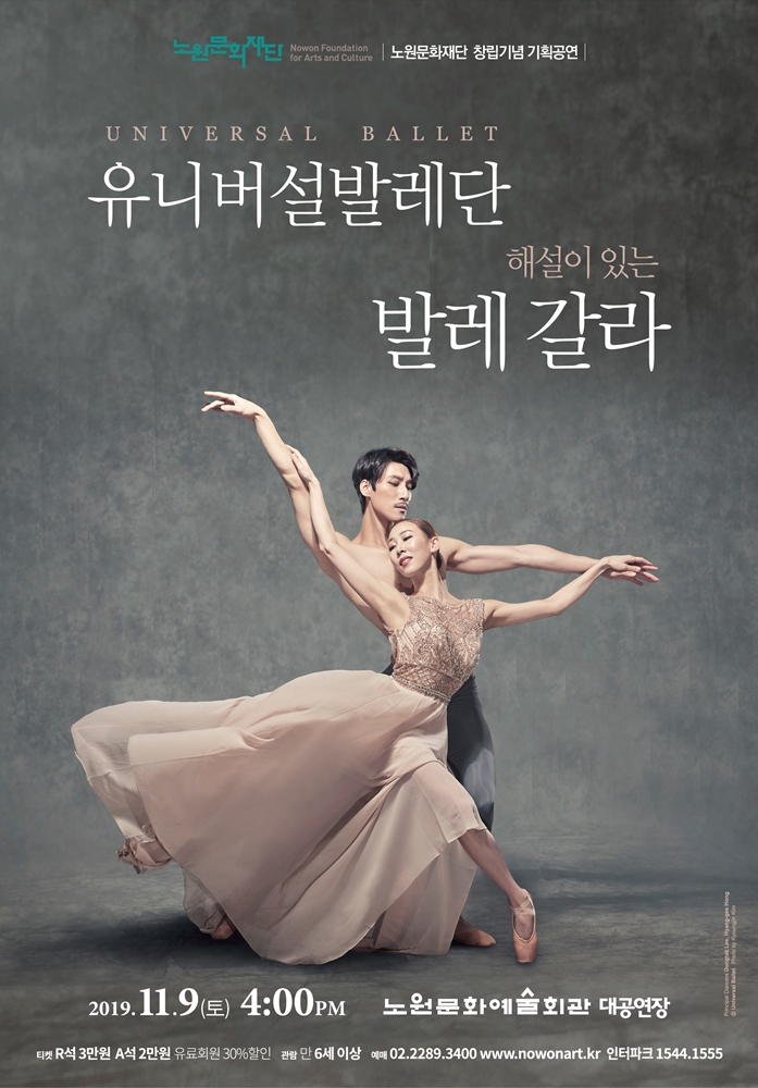 유니버설발레갈라_포스터 최종_저.jpg