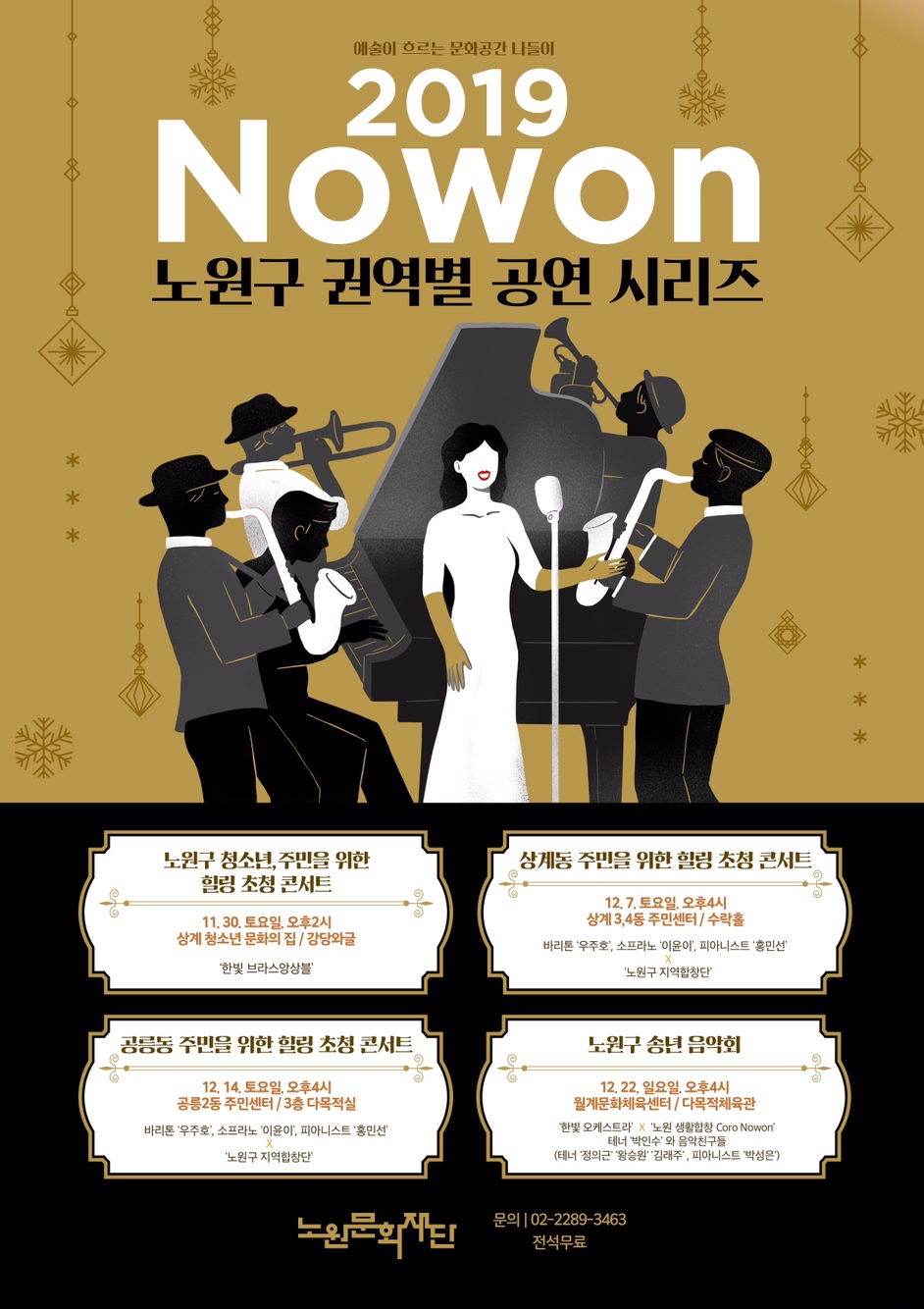 노원문화재단 권역별 포스터.jpg