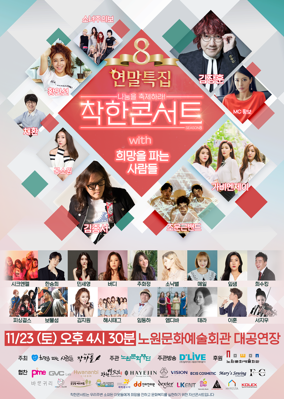 착한 콘서트_저.png