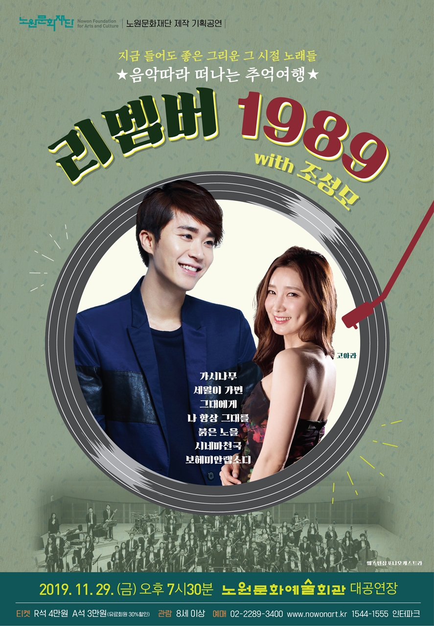리멤버 1989 with 조성모_저.jpg