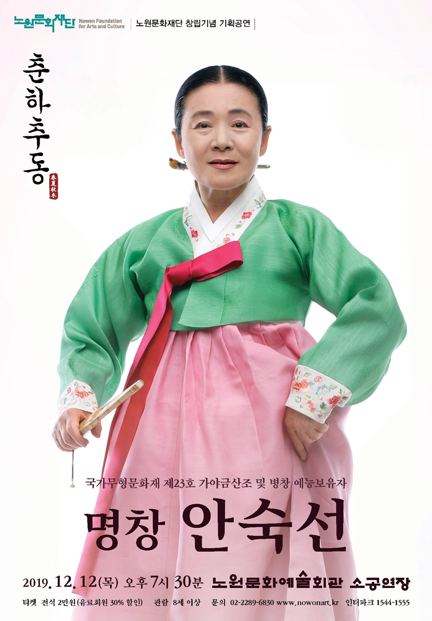 춘하추동 안숙선_저.jpg