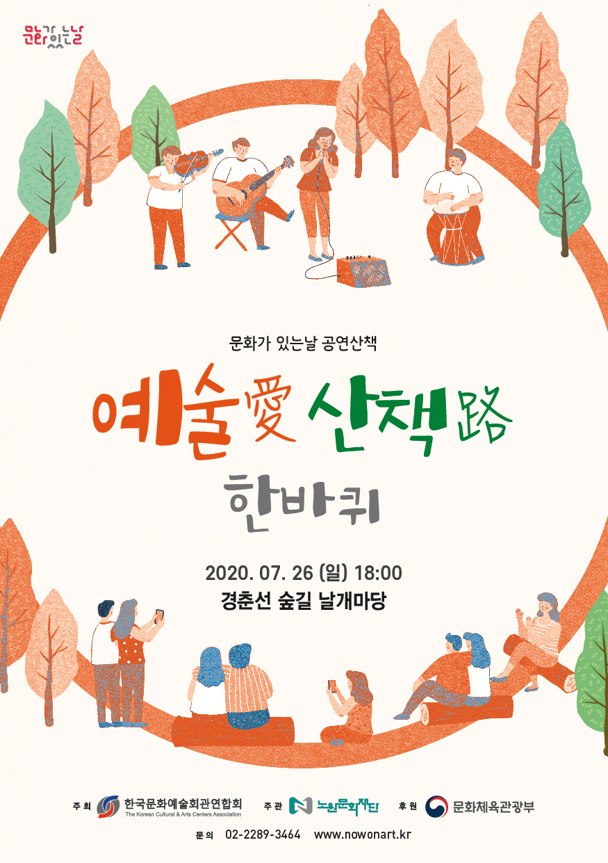 노원 공연 산책 리플렛(148x210m)_앞.jpg