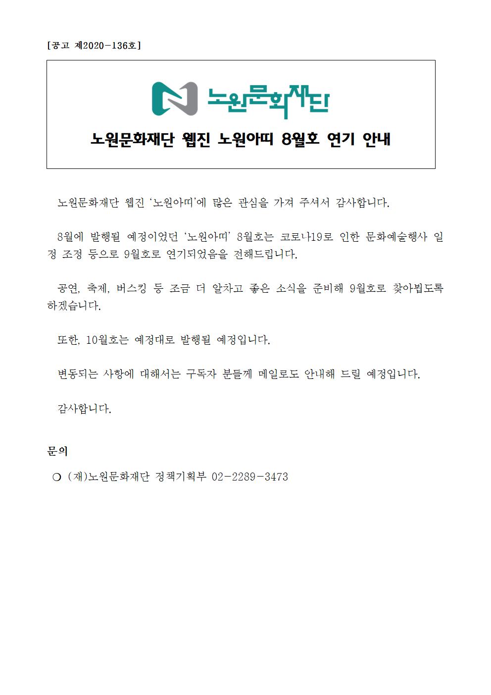 1. 웹진 8월호 연기 공고(안)001.jpg