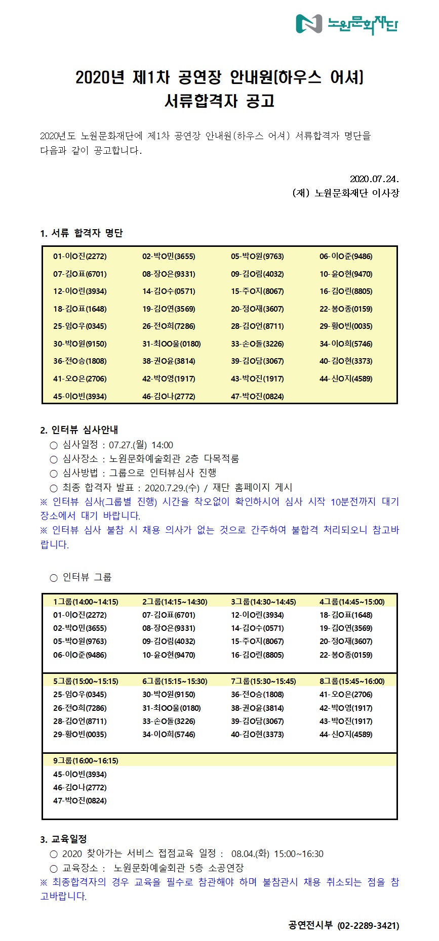 서류심사 합격자 공고문.jpg