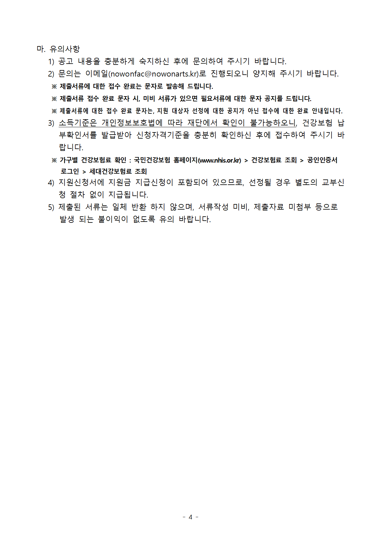 1. 2차 노원예술인 긴급재난지원금 지급 사업 연장 공고004.png