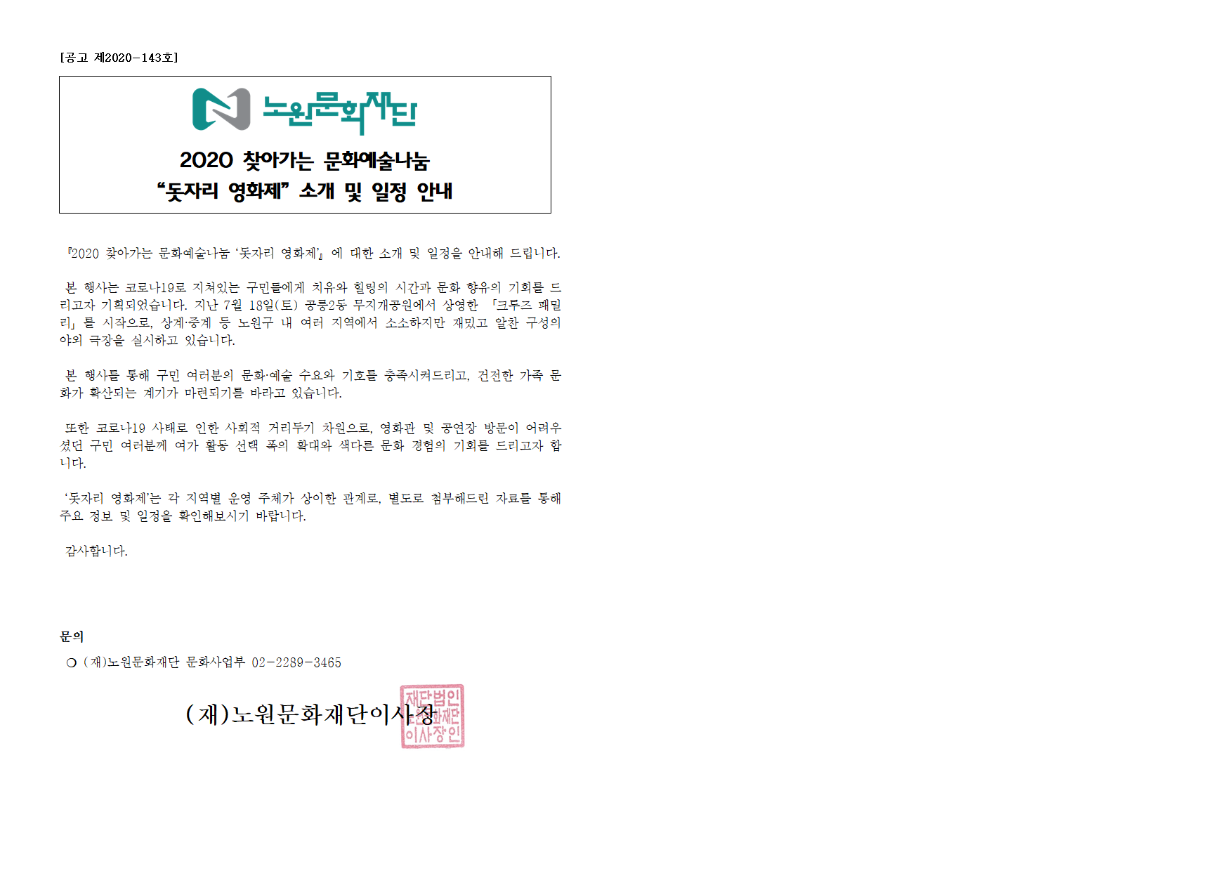 2020 찾아가는 문화예술나눔_돗자리 영화제 안내 공고001.png