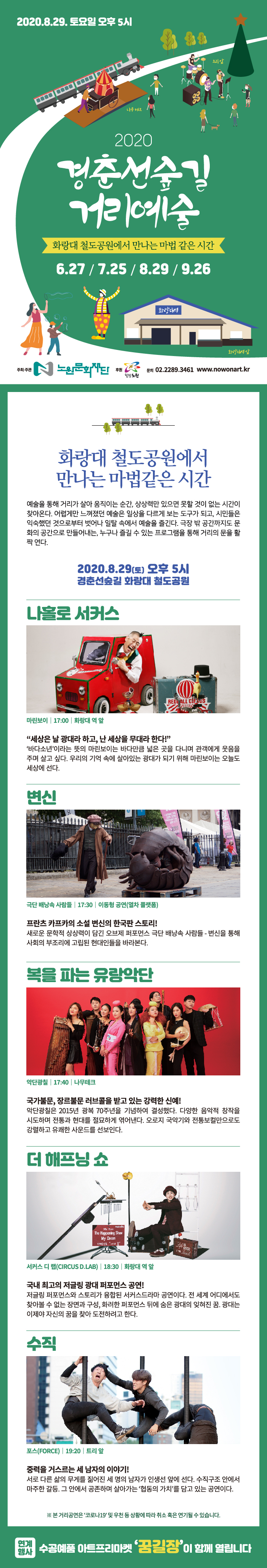 출고_경춘선숲길거리예술_3차_웹_상세-01.jpg