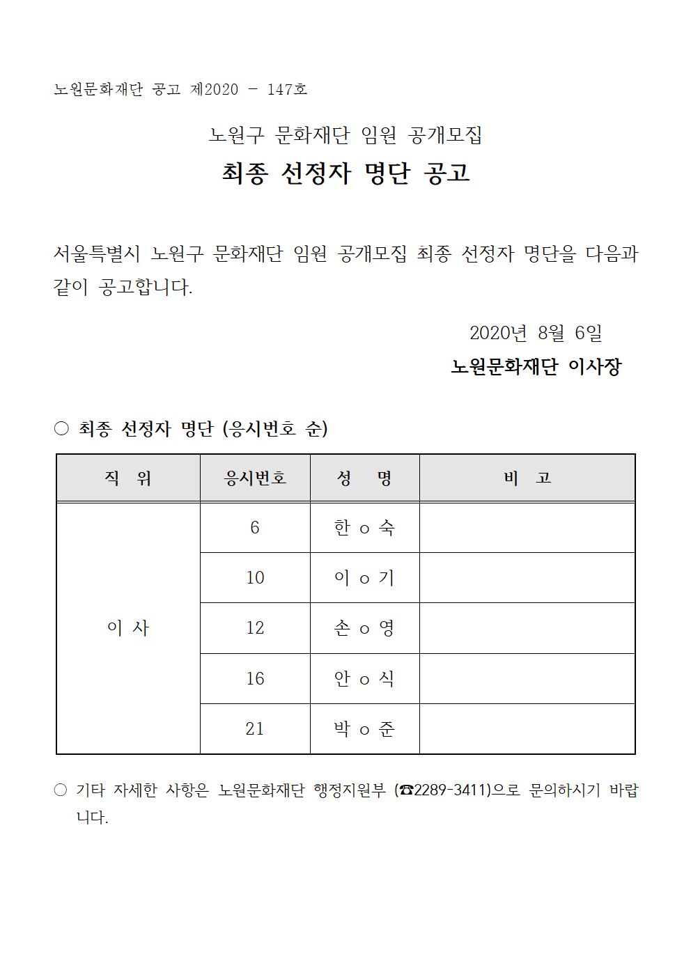 임원 최종 선정자 공고001.jpg