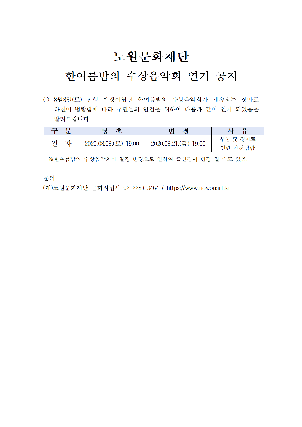 수상음악회 연기공지001.png
