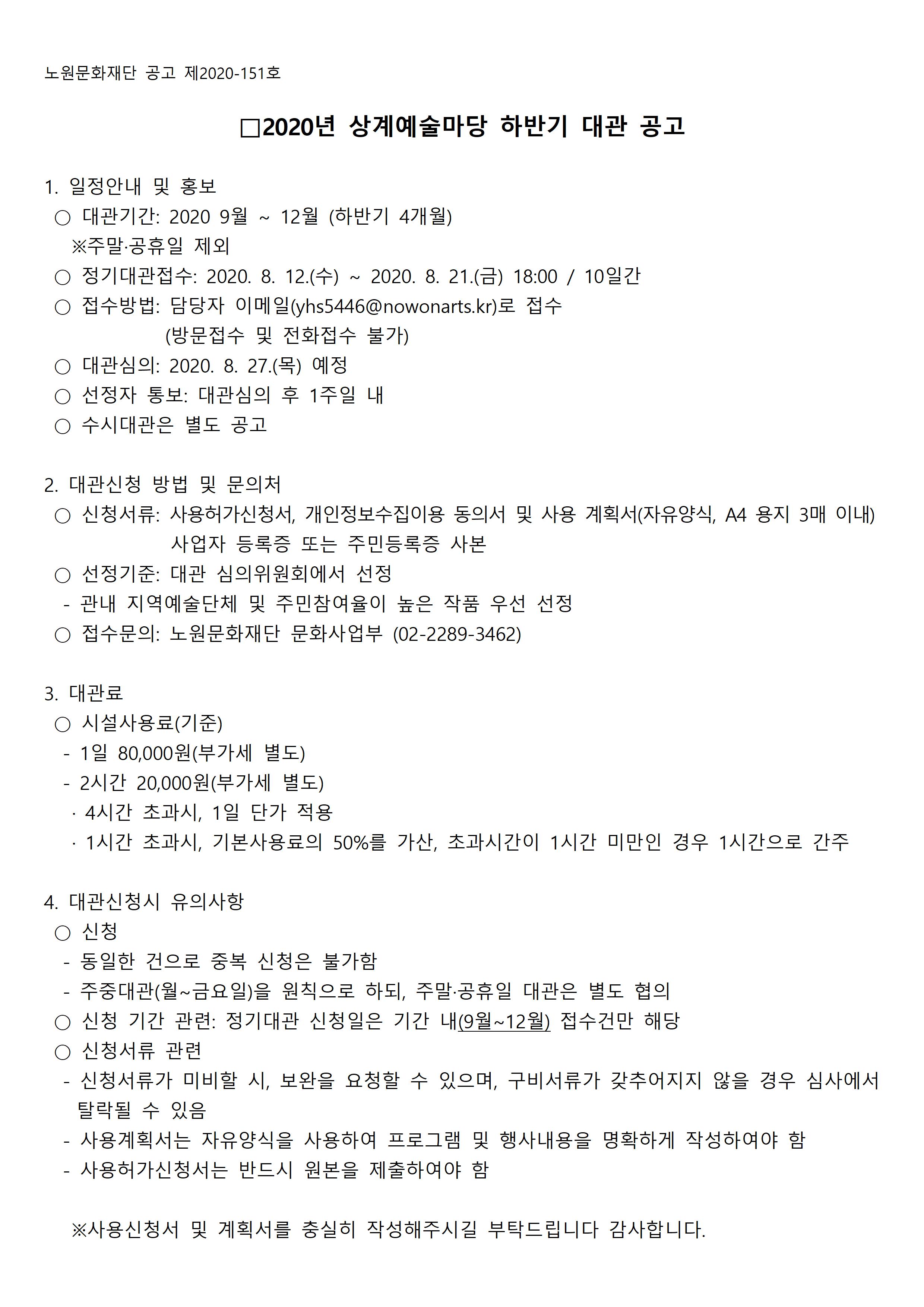 상계예술마당 대관 공고문001.jpg