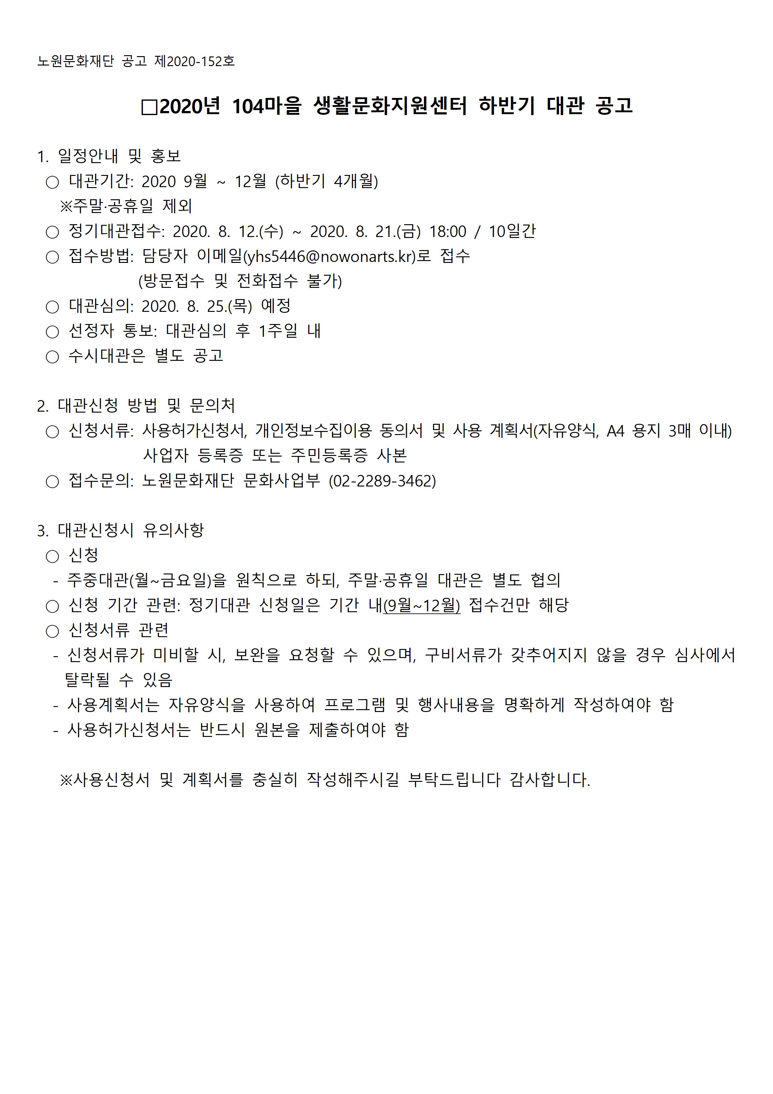104마을생활문화지원센터 공고문001.jpg