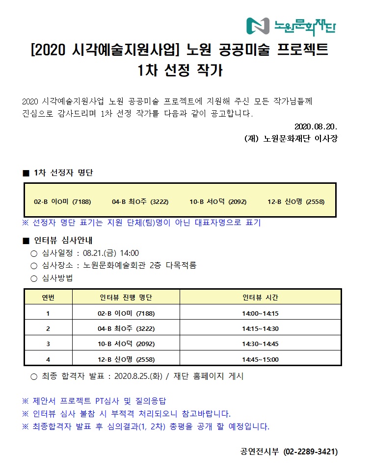 시각예술_1차 선정자 공지.jpg