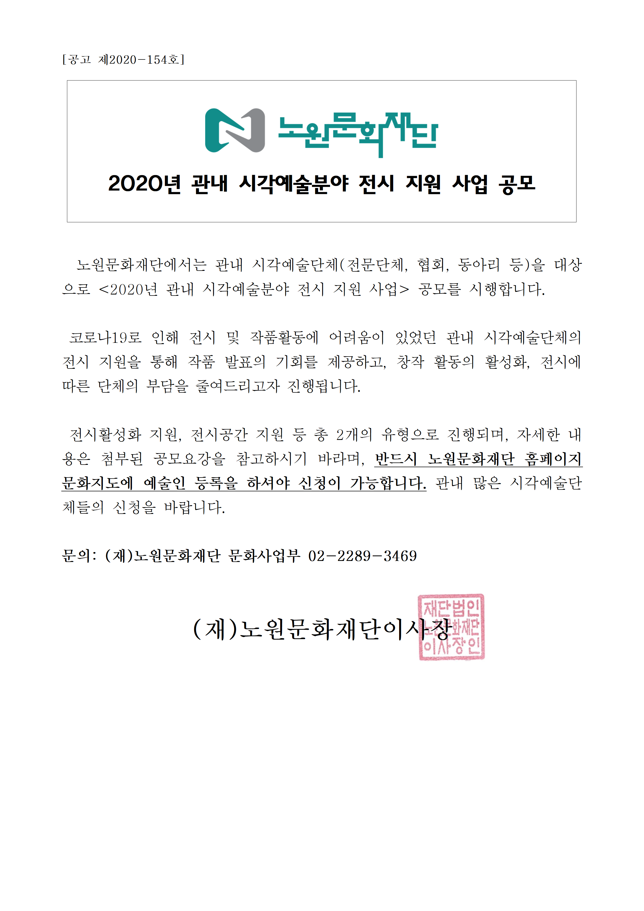 (공모)2020년 관내 시각예술분야 전시 지원 사업 공모001.png