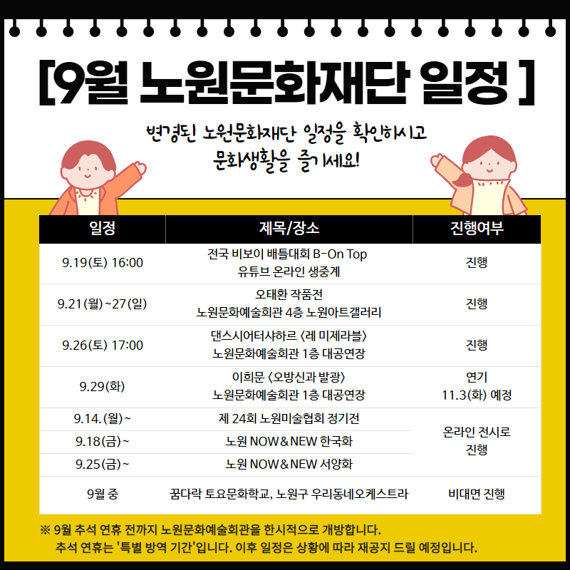 9월 재단 일정 (1).png