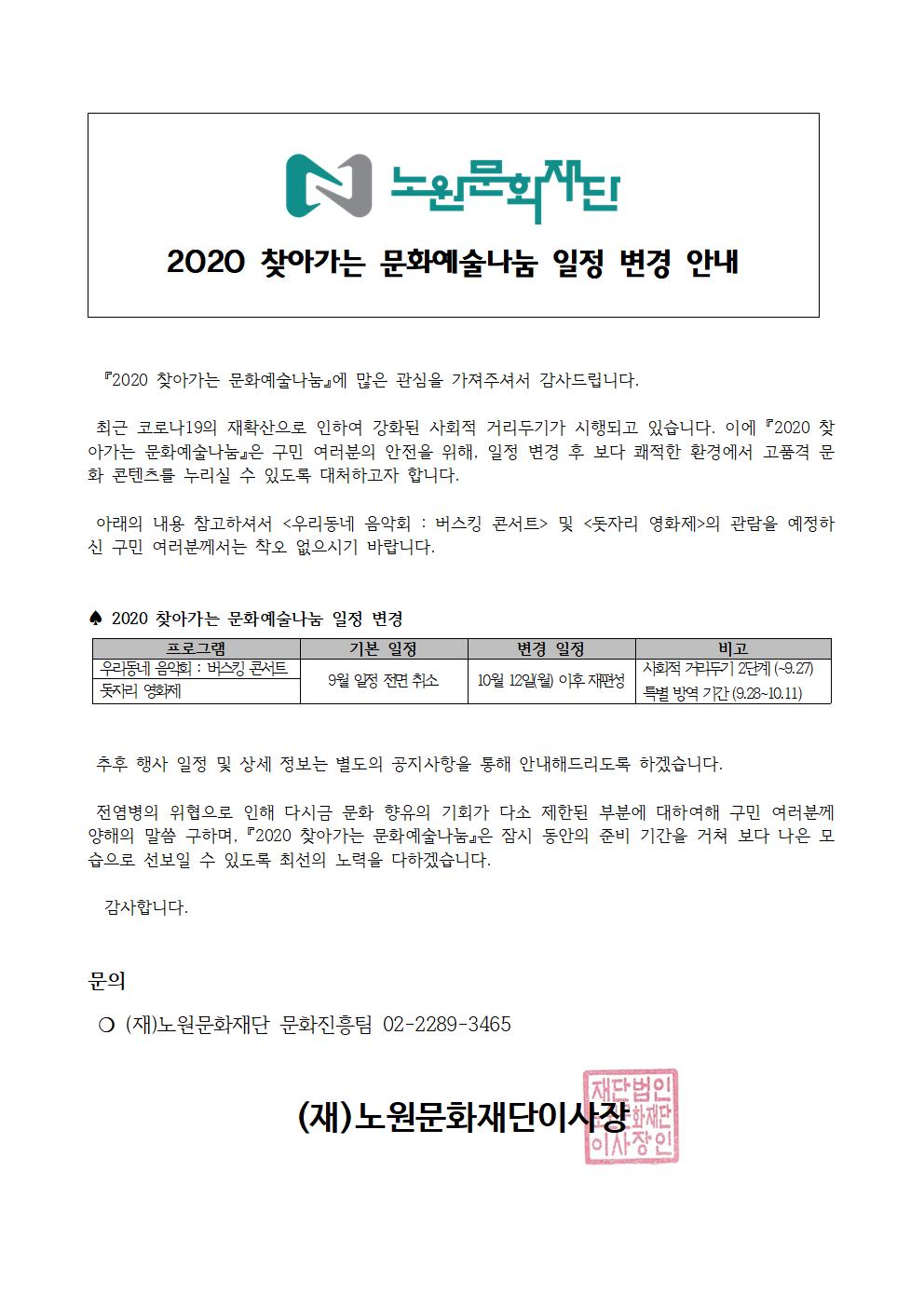 찾아가는 문화예술나눔 일정 안내 공고(안)_0918001.jpg