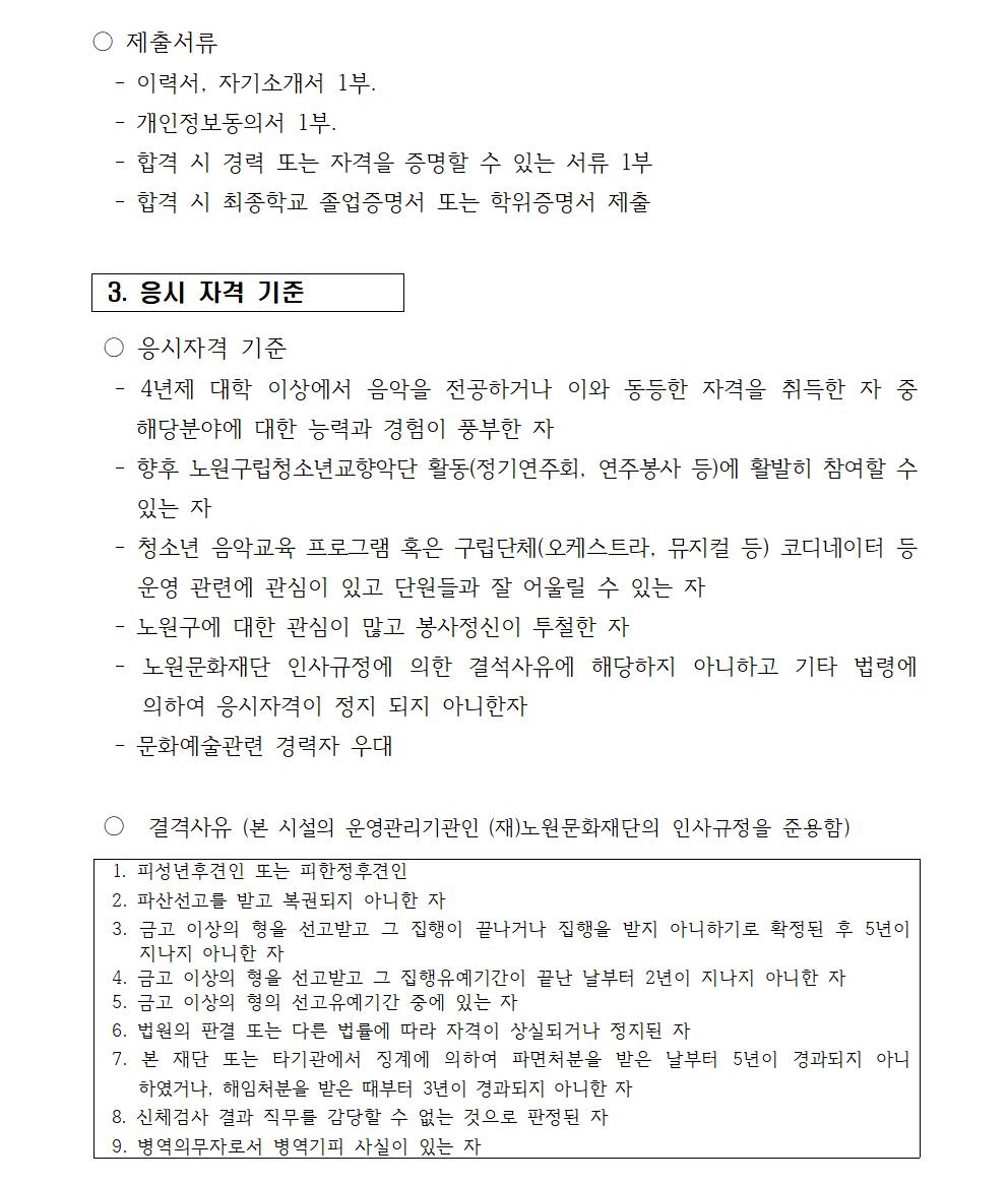 공고문 노원구립청소년교향악단 총무모집09.23.002.jpg