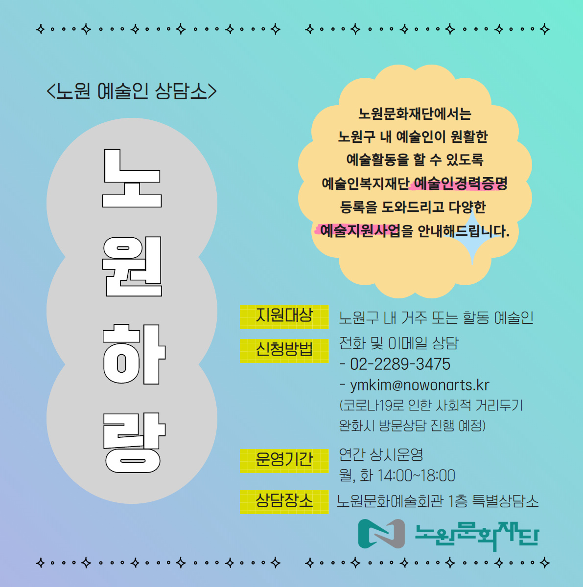 붙임1. 노원하랑 포스터.jpg