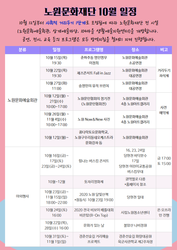 붙임1. 노원문화재단 10월 일정표.png