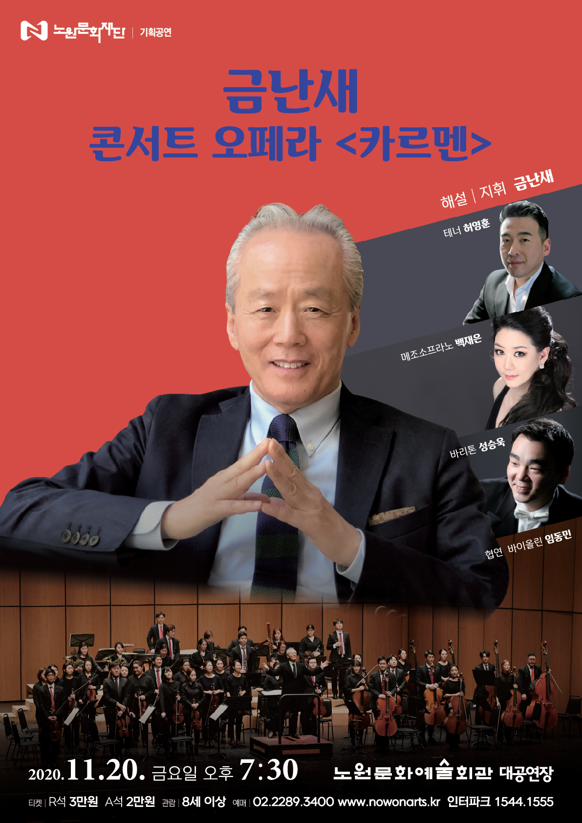 금난새 콘서트 오페라_포스터.jpg