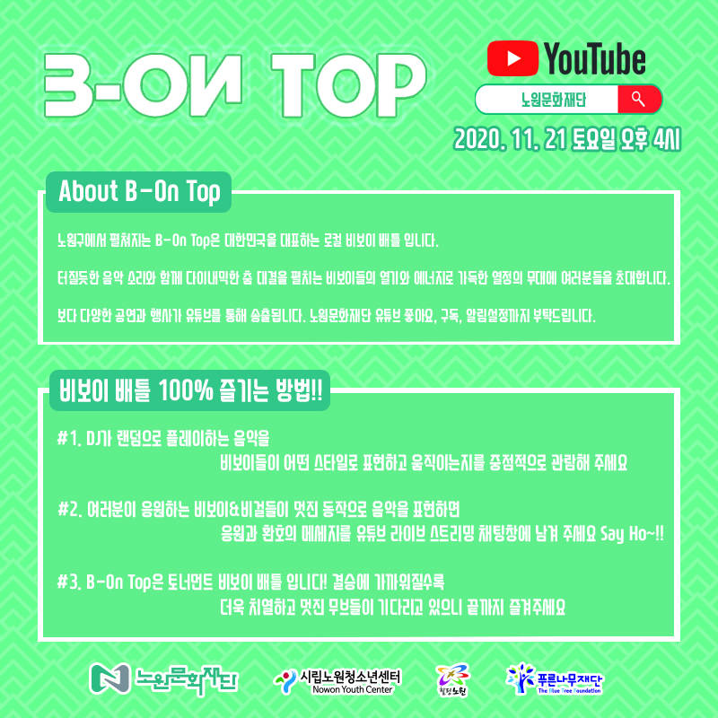 비온탑카드뉴스2(안내11.21).jpg
