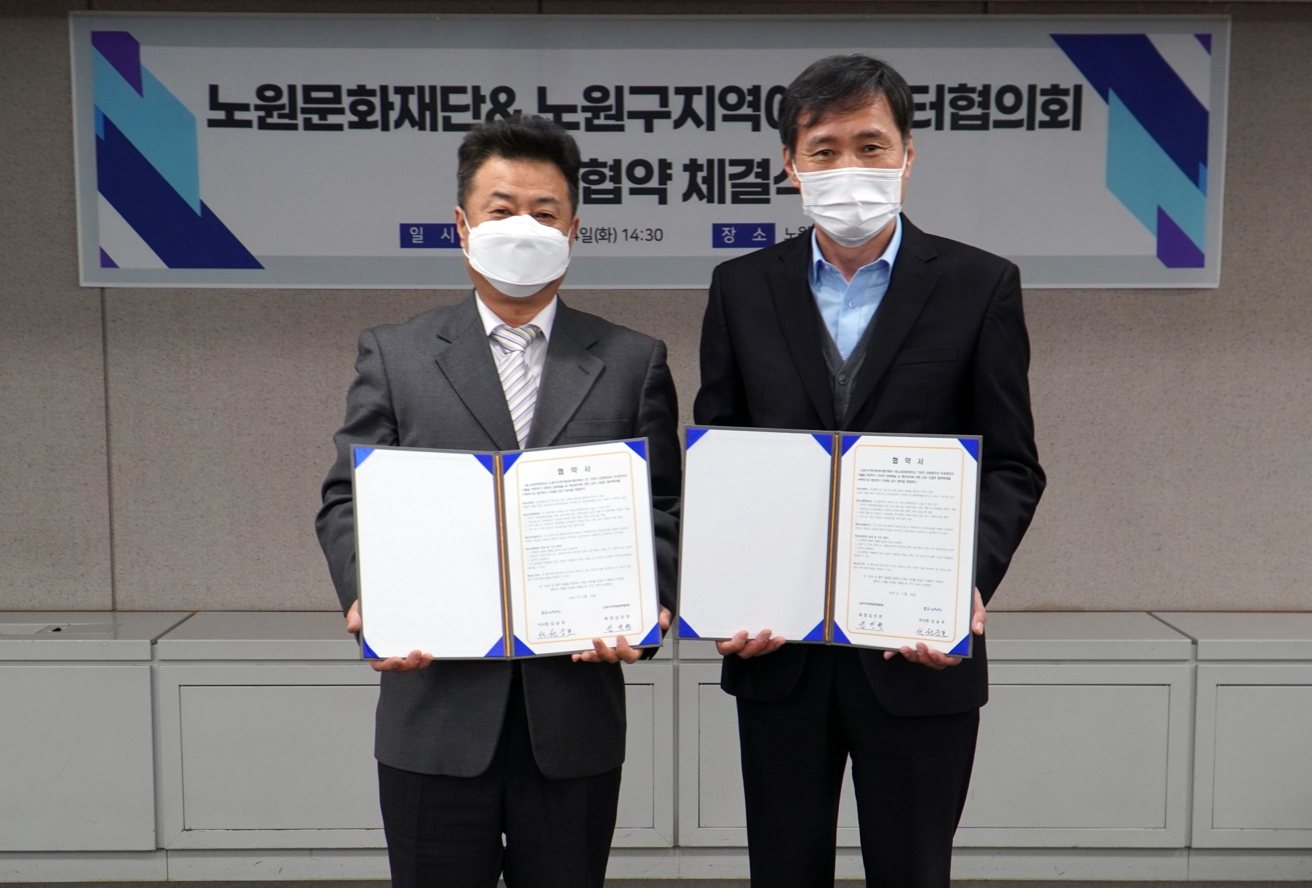 붙임사진. 노원구지역아동센터협의회 mou.JPG