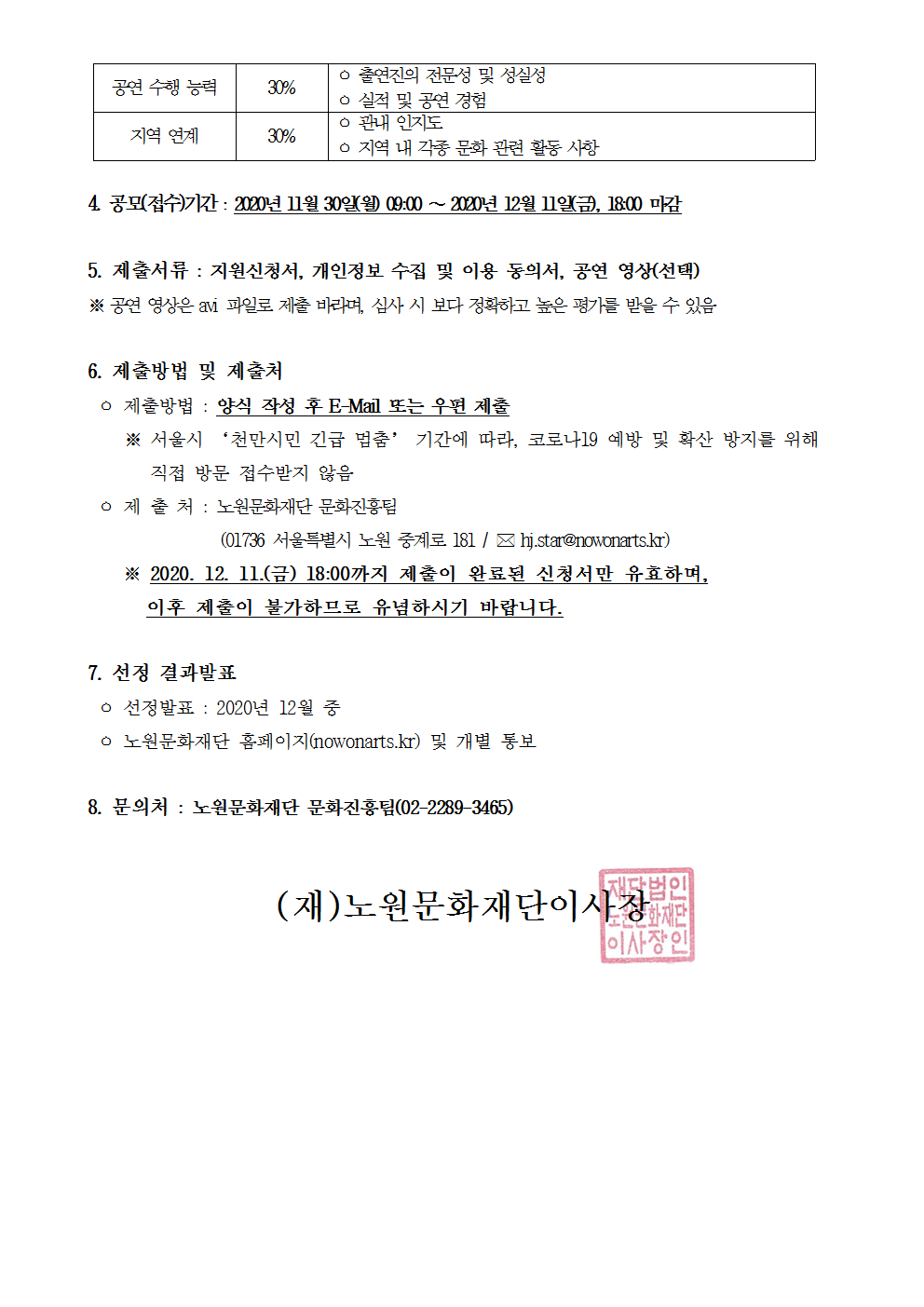2021 찾아가는 문화예술나눔_버스킹 콘서트 참여단체 공모 신청 안내003.png