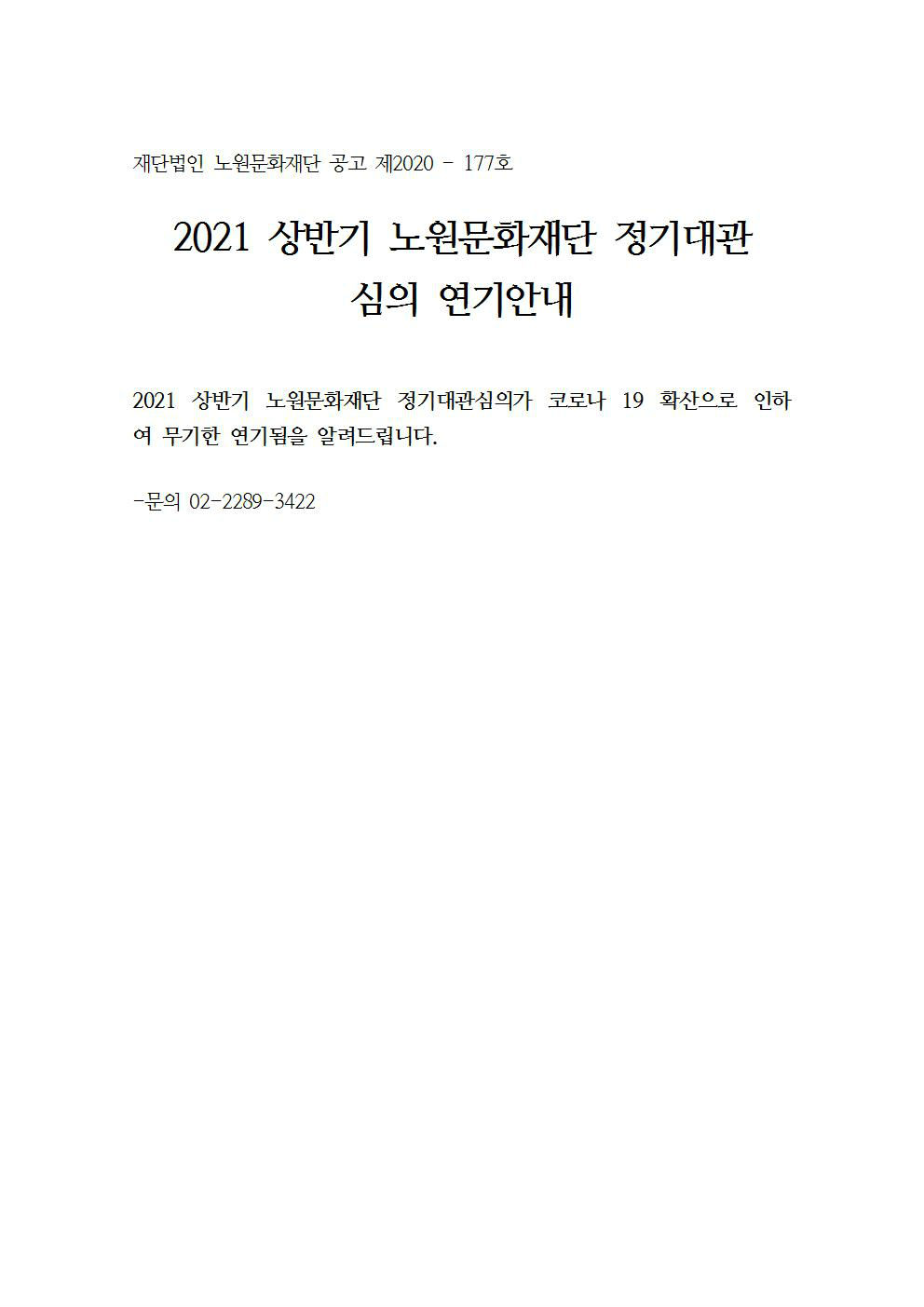 노원문화재단 상반기 대관 연기 안내001.jpg