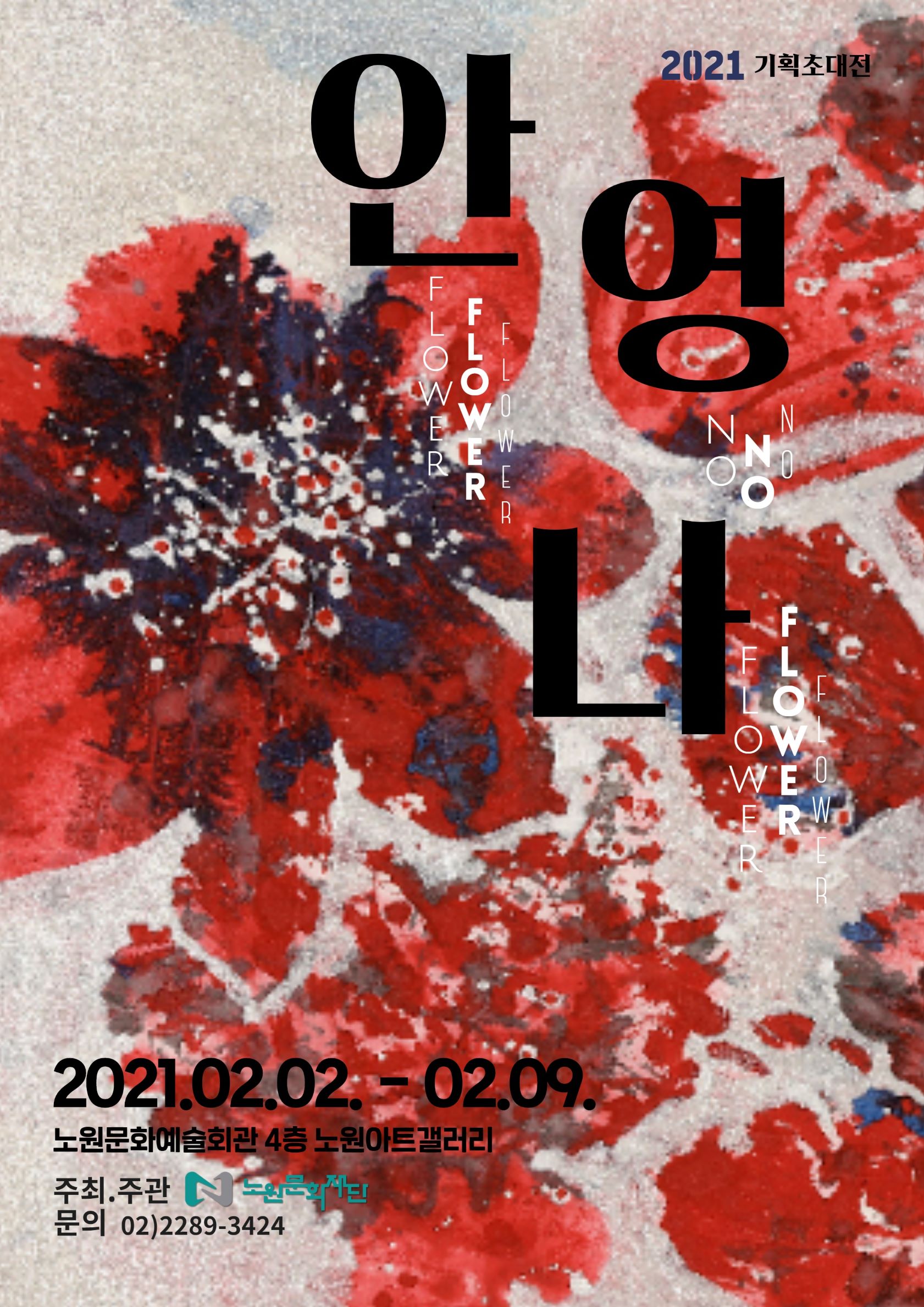 2-1. 첨부 이미지1(포스터)(수정).jpg