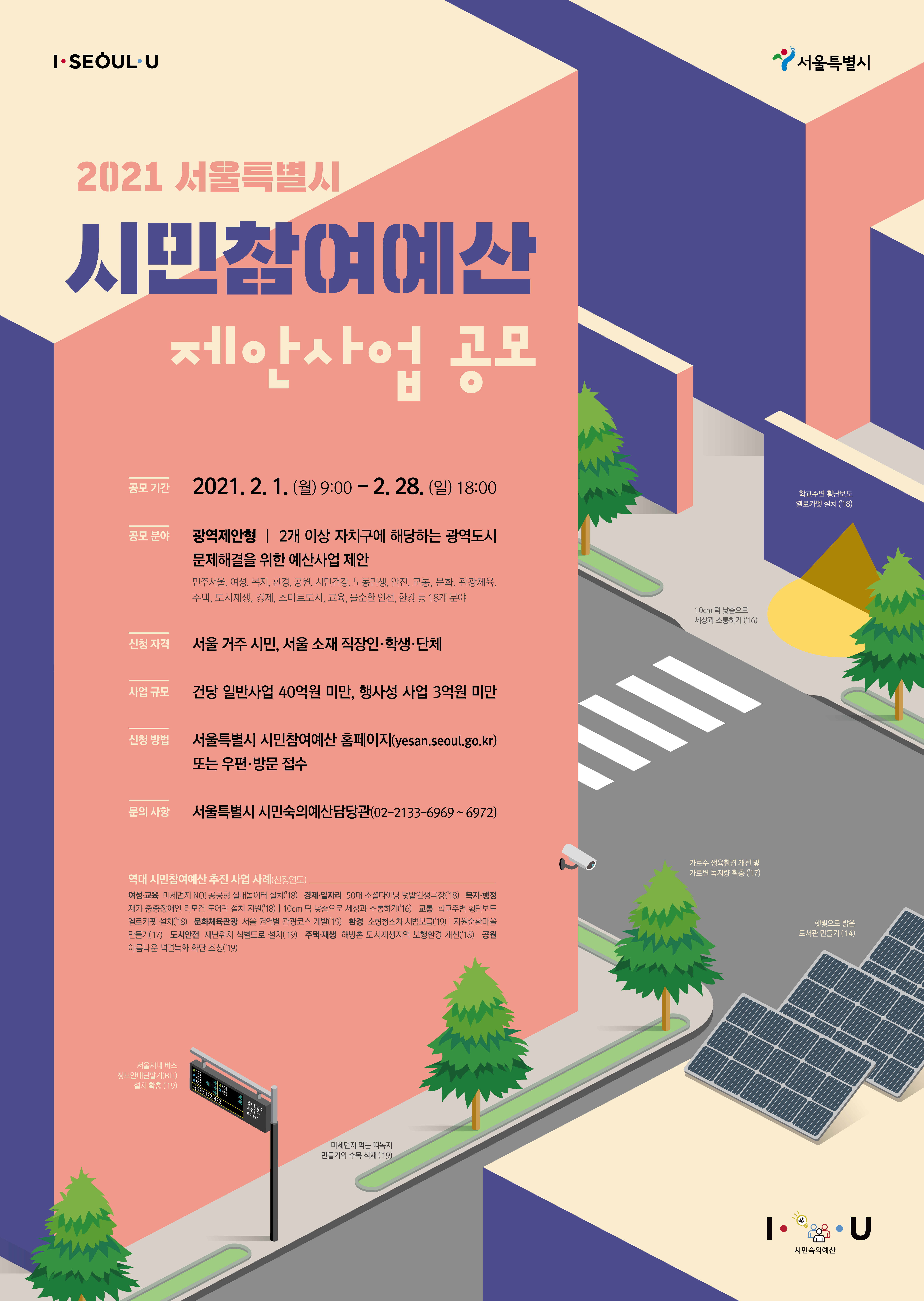 1. 시민참여예산 포스터.png
