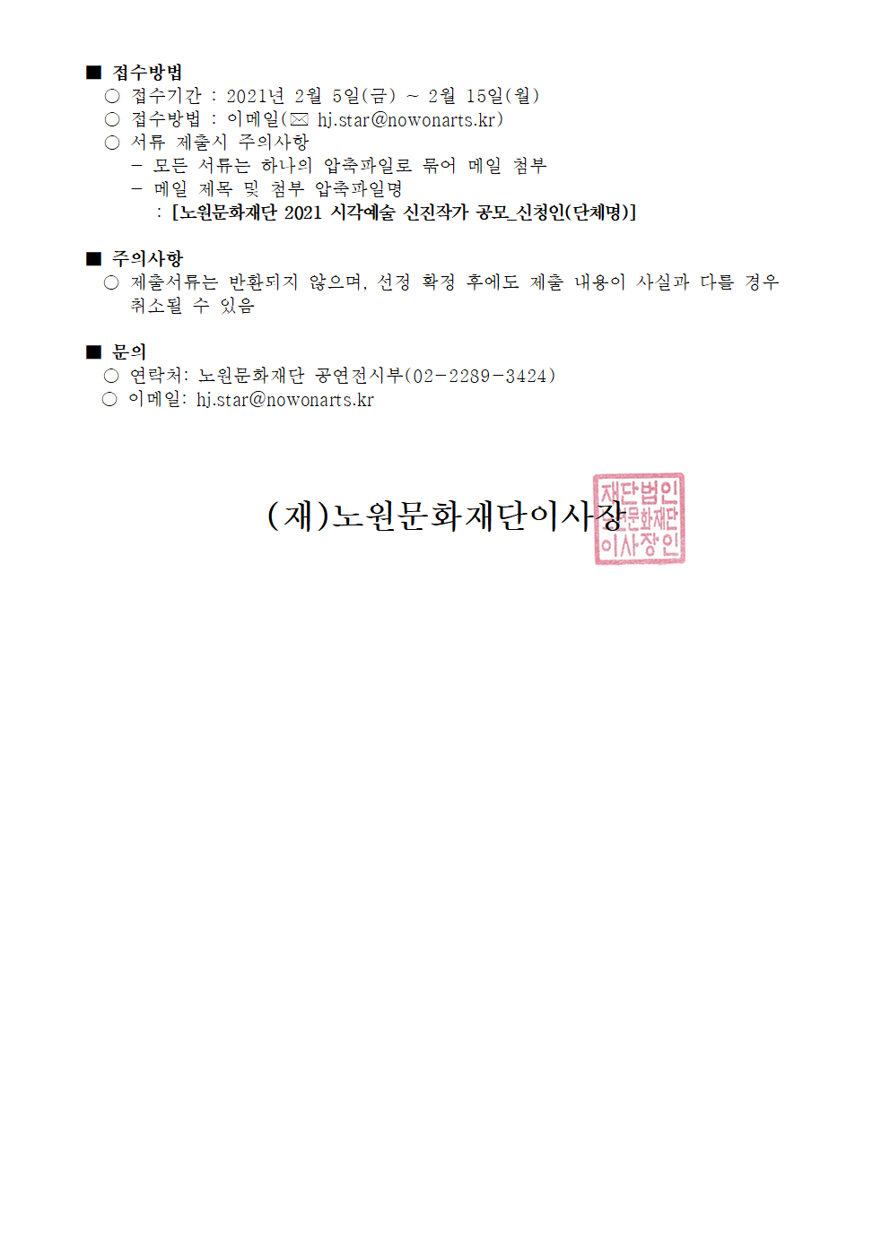 노원문화재단 2021 시각예술 신진작가지원 사업 공모 신청 안내003.png