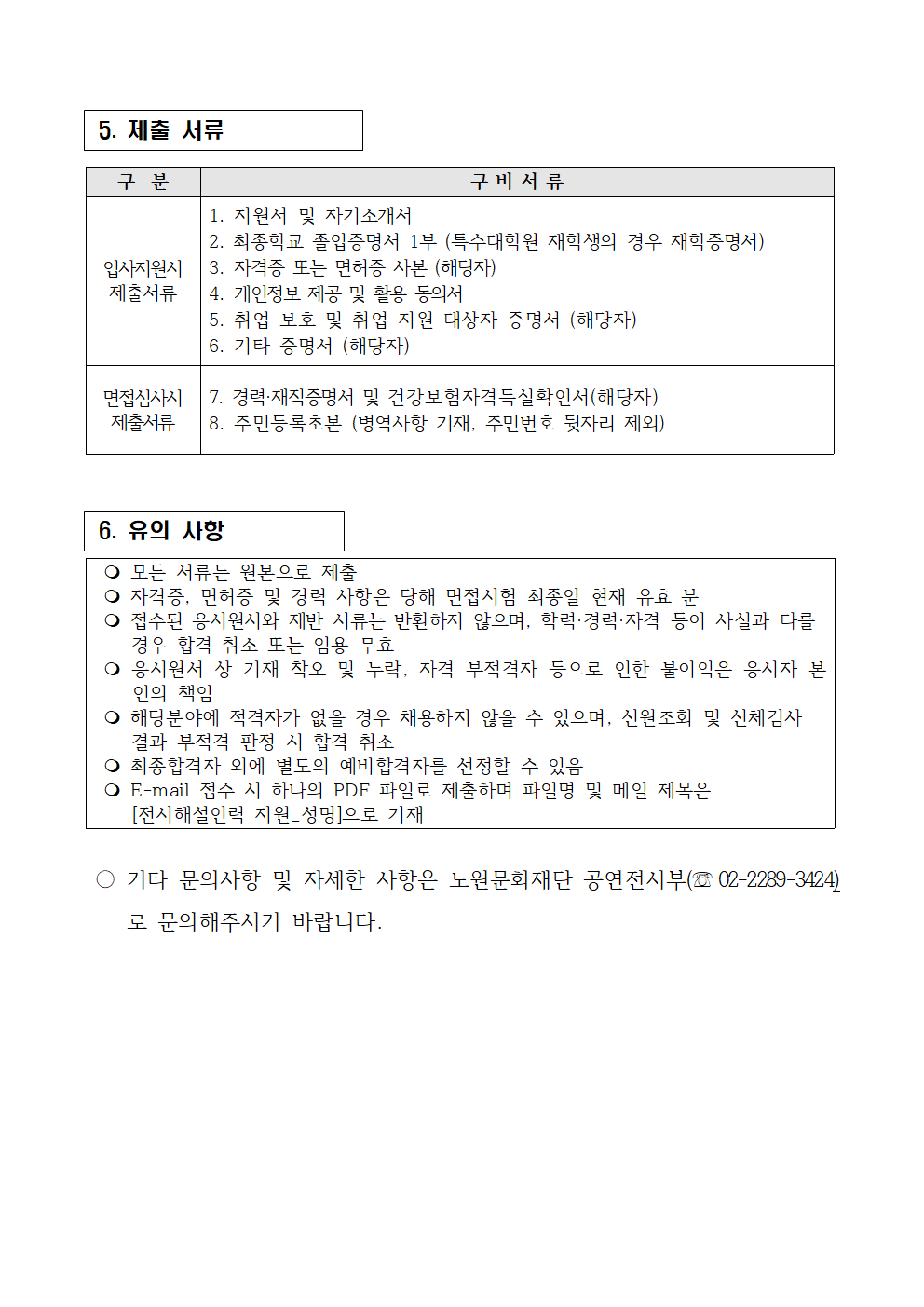 1. 채용 공고문(전시해설)004.png