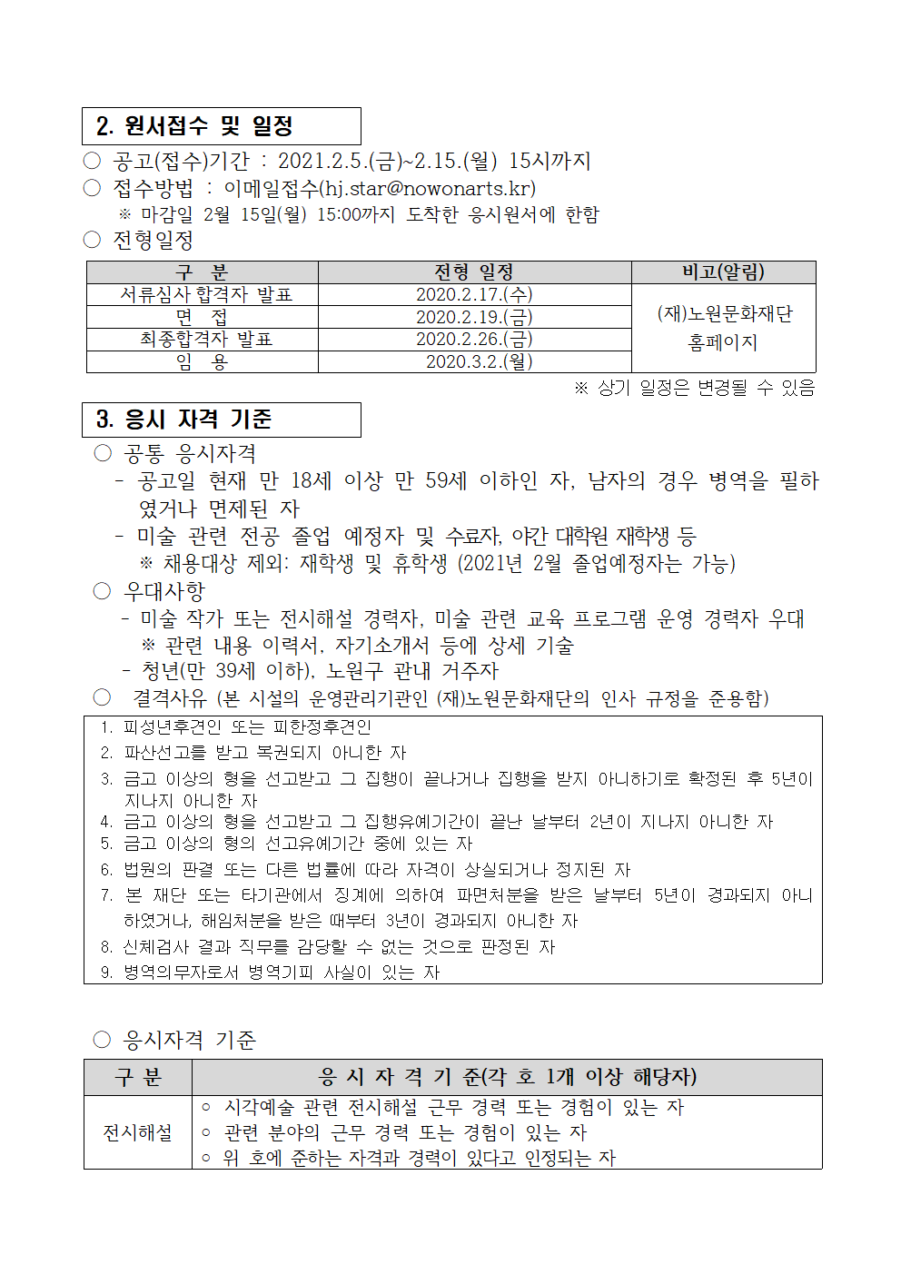 1. 채용 공고문(전시해설)002.png