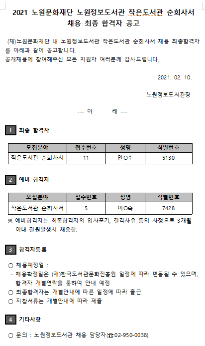 순회사서합격자발표.png