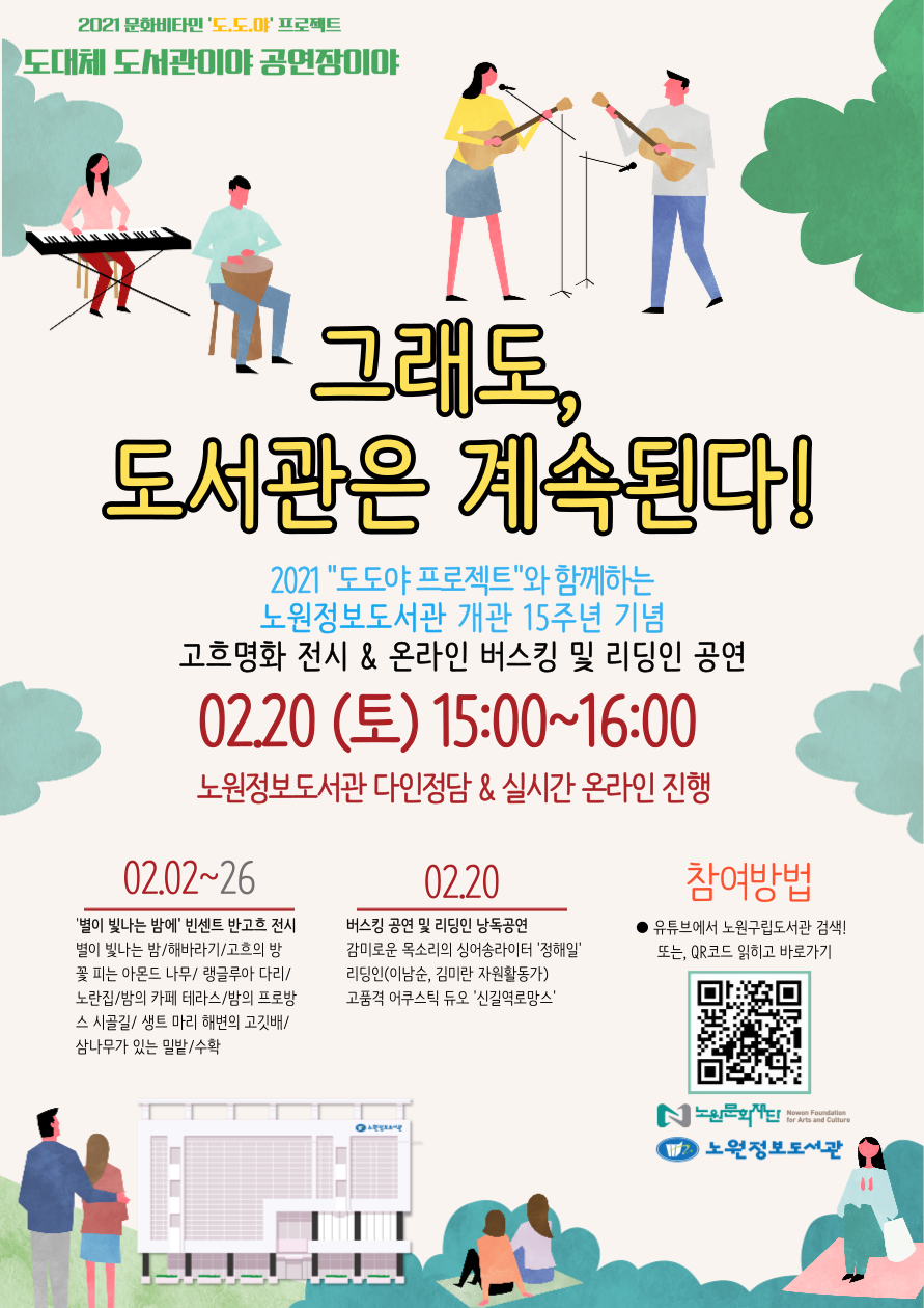 노원정보도서관 2.20 공연.png