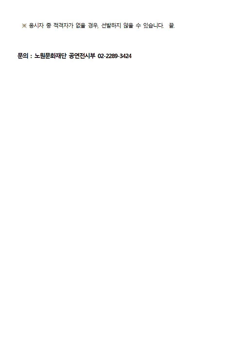 2021 노원문화재단 전시해설 인력 채용 서류전형 결과 및 면접전형 공고002.png