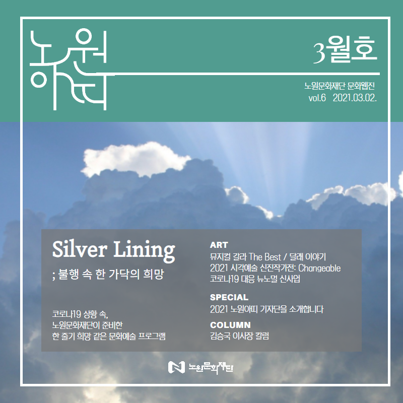 노원아띠 21.3월호.png