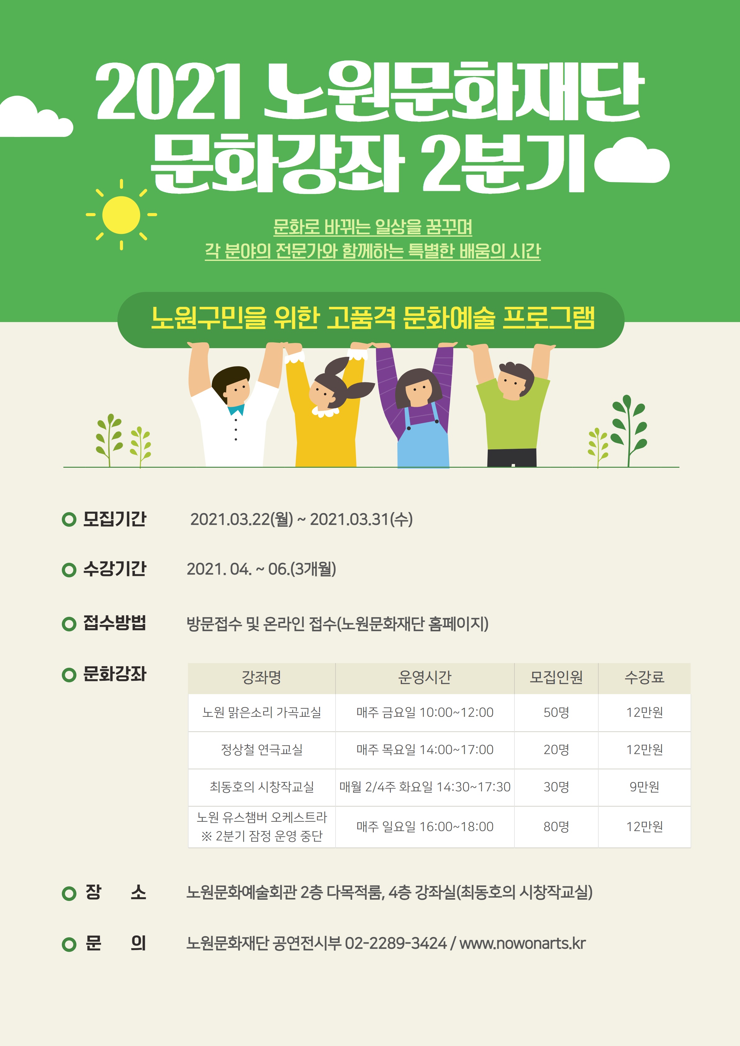 2021 노원문화재단 문화강좌 2분기 수강생 모집.jpg